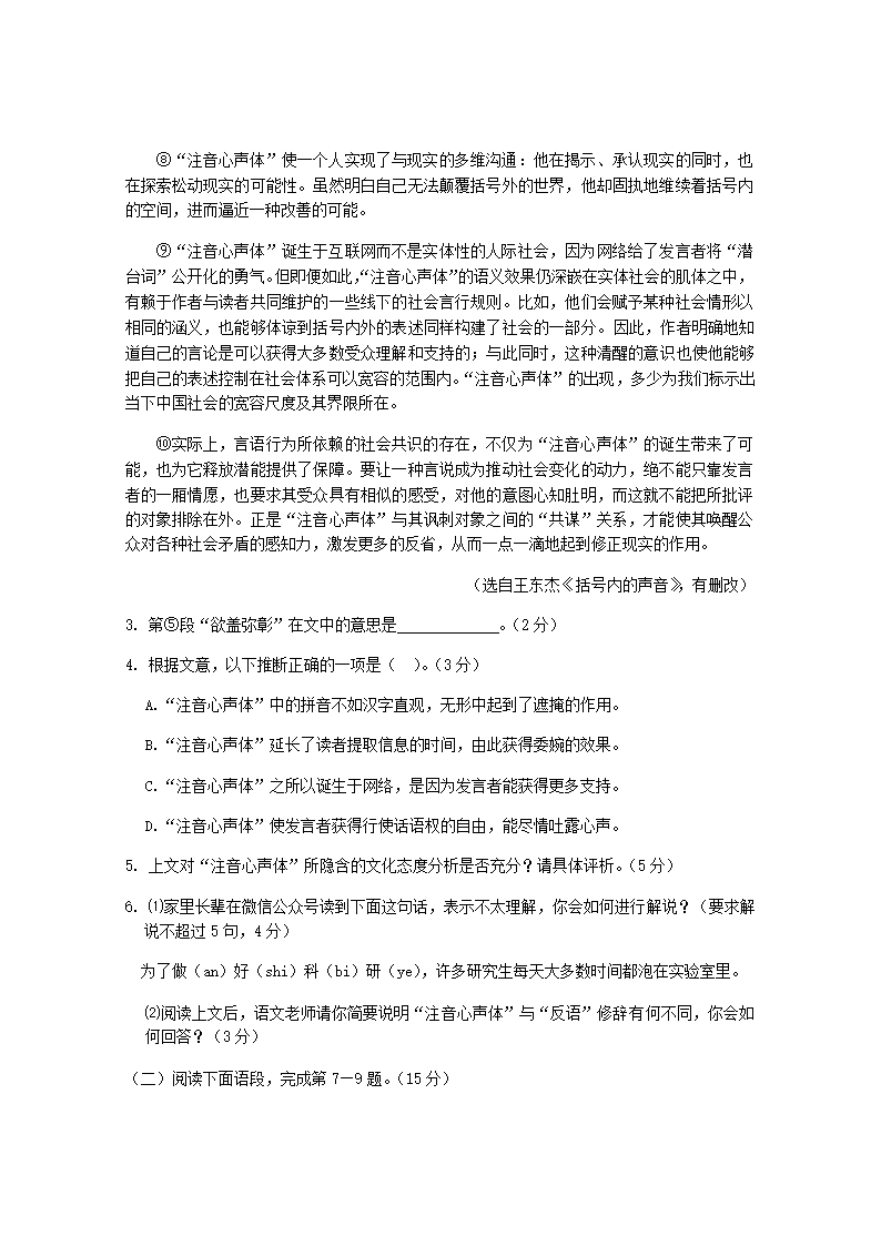 上海市徐汇区2021年高考二模语文试卷(解析版）.doc第3页