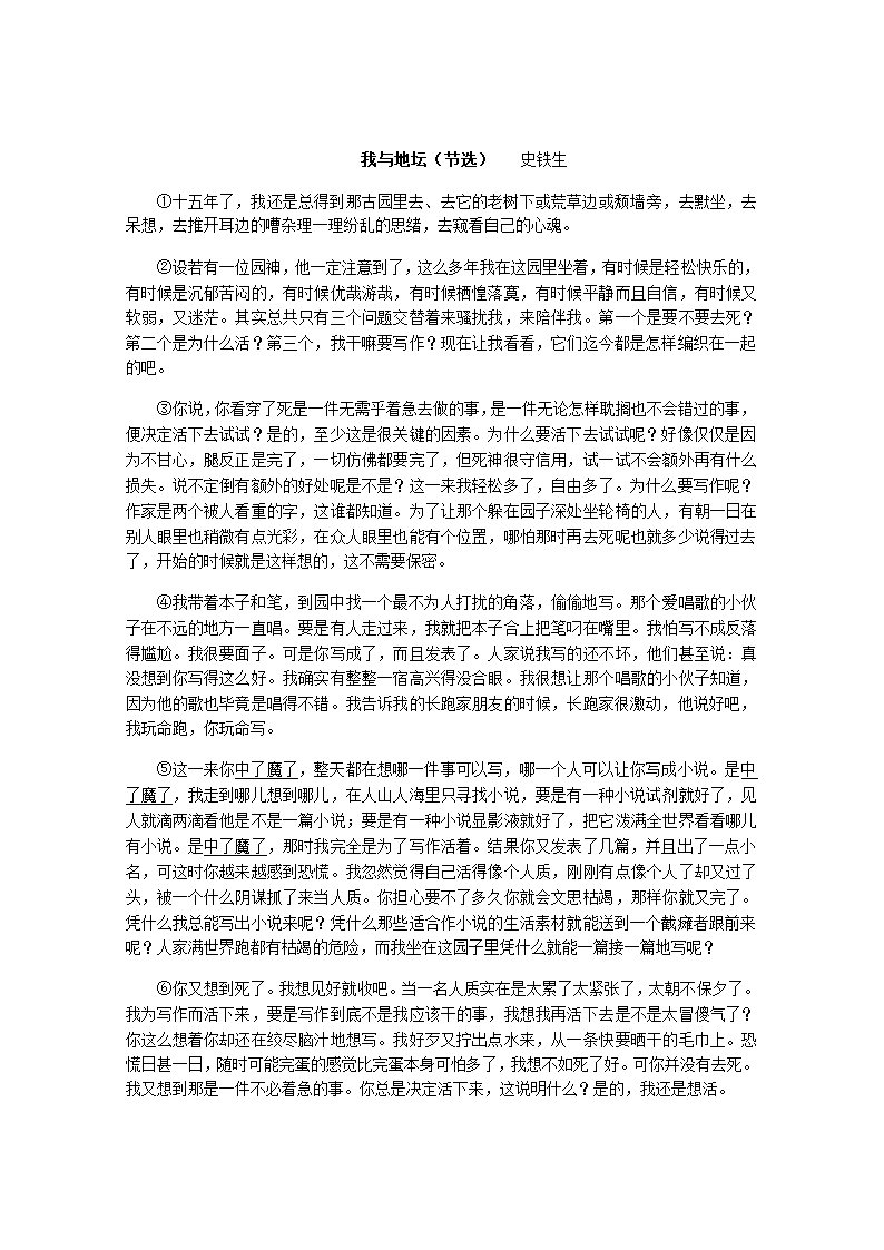 上海市徐汇区2021年高考二模语文试卷(解析版）.doc第4页