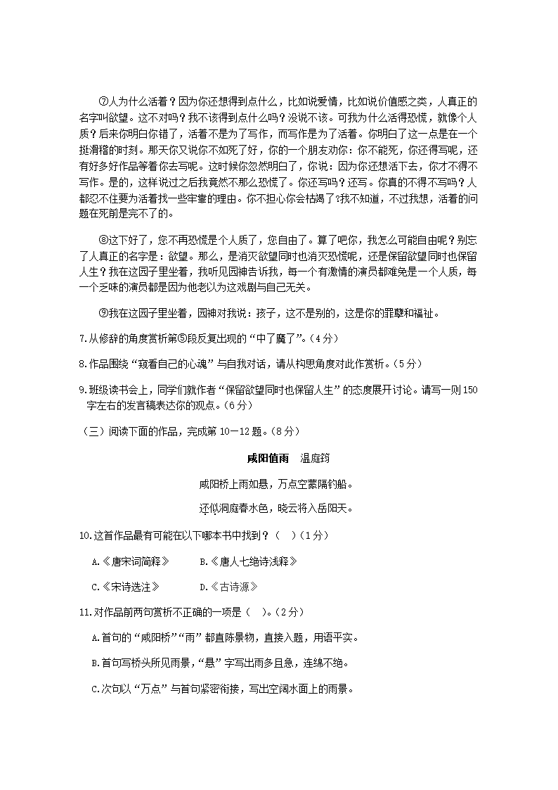 上海市徐汇区2021年高考二模语文试卷(解析版）.doc第5页