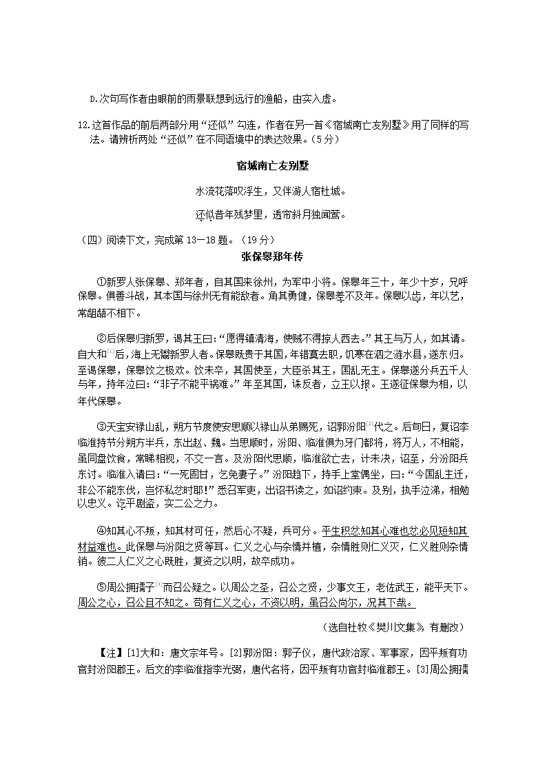 上海市徐汇区2021年高考二模语文试卷(解析版）.doc第6页