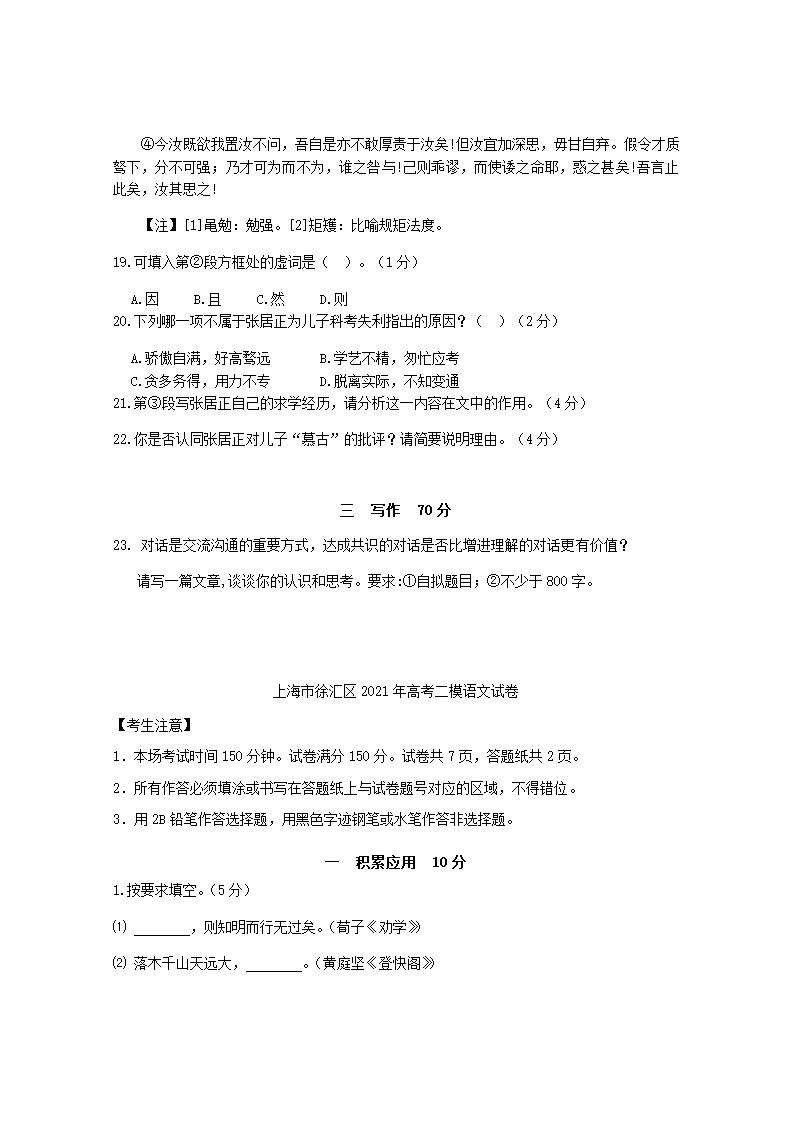 上海市徐汇区2021年高考二模语文试卷(解析版）.doc第8页