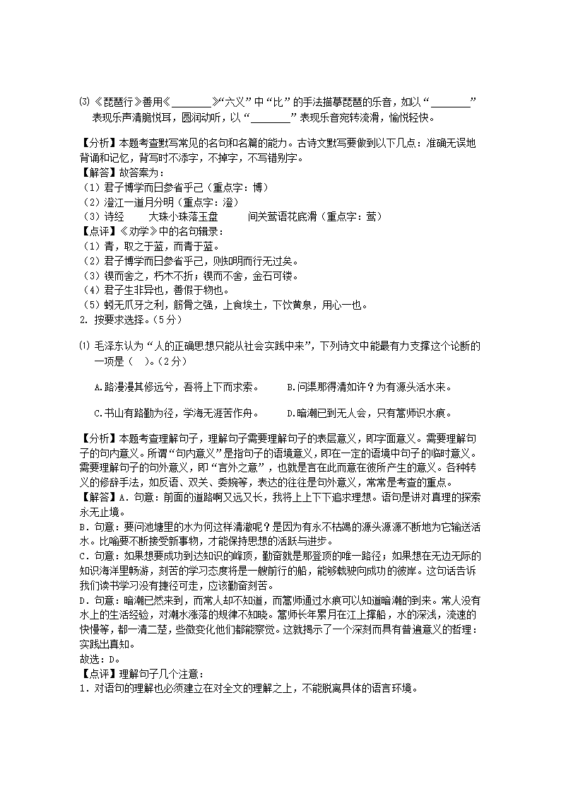 上海市徐汇区2021年高考二模语文试卷(解析版）.doc第9页