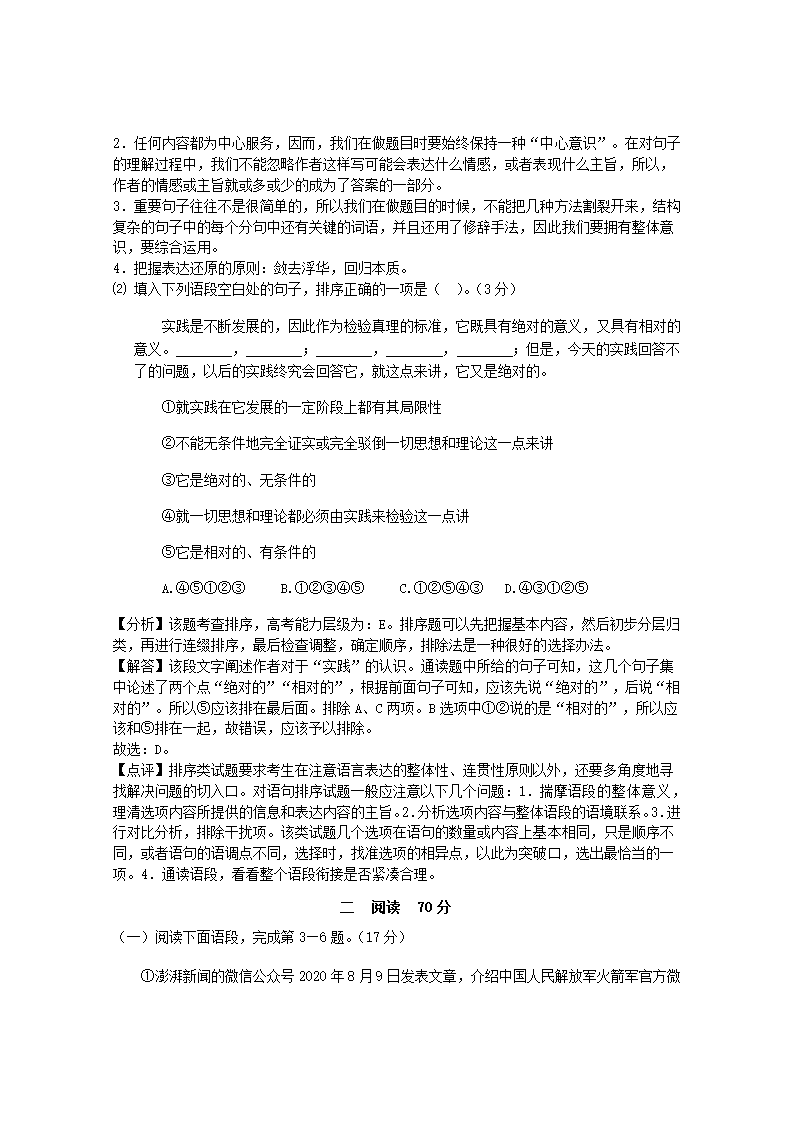 上海市徐汇区2021年高考二模语文试卷(解析版）.doc第10页