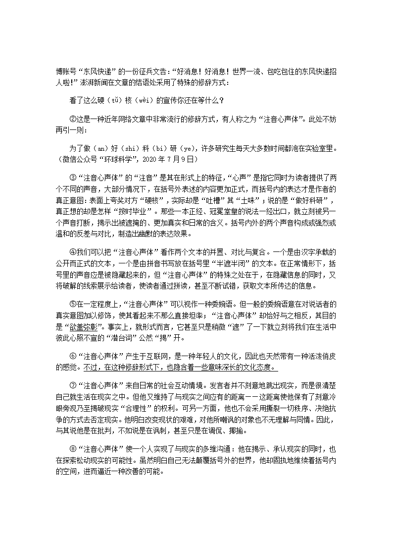 上海市徐汇区2021年高考二模语文试卷(解析版）.doc第11页