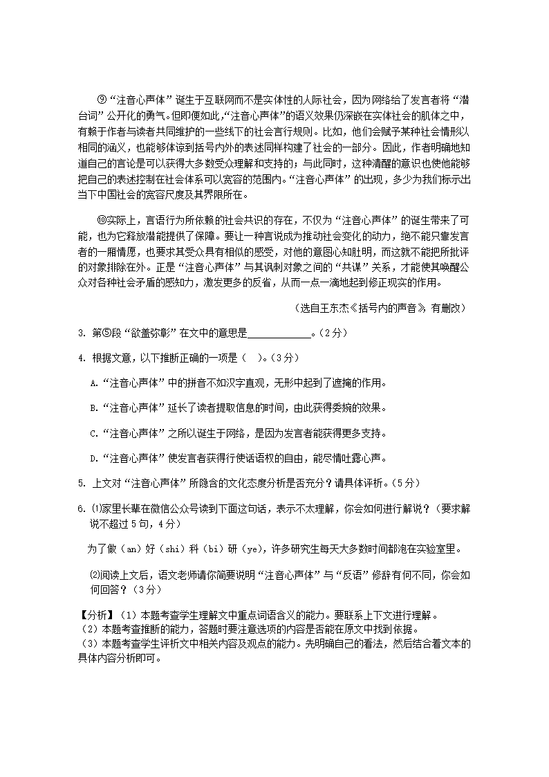 上海市徐汇区2021年高考二模语文试卷(解析版）.doc第12页