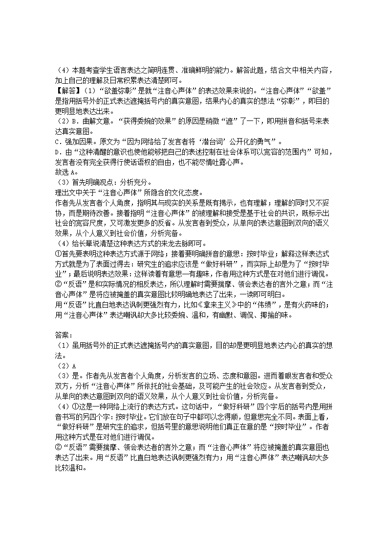 上海市徐汇区2021年高考二模语文试卷(解析版）.doc第13页