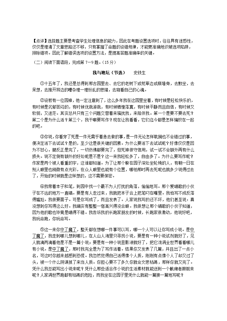 上海市徐汇区2021年高考二模语文试卷(解析版）.doc第14页