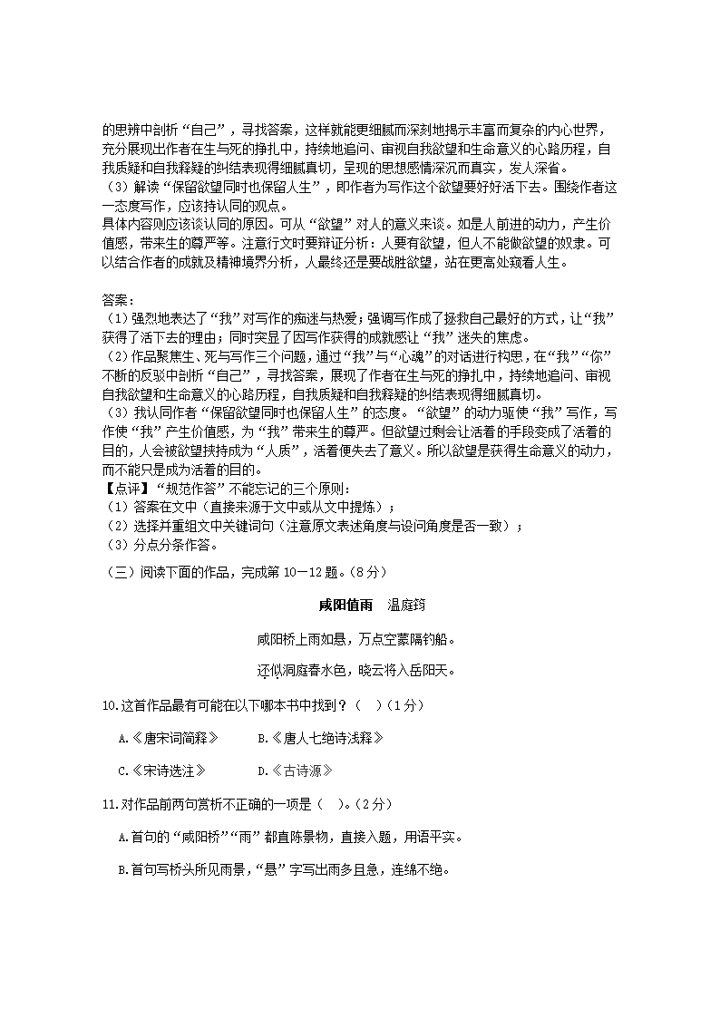 上海市徐汇区2021年高考二模语文试卷(解析版）.doc第16页