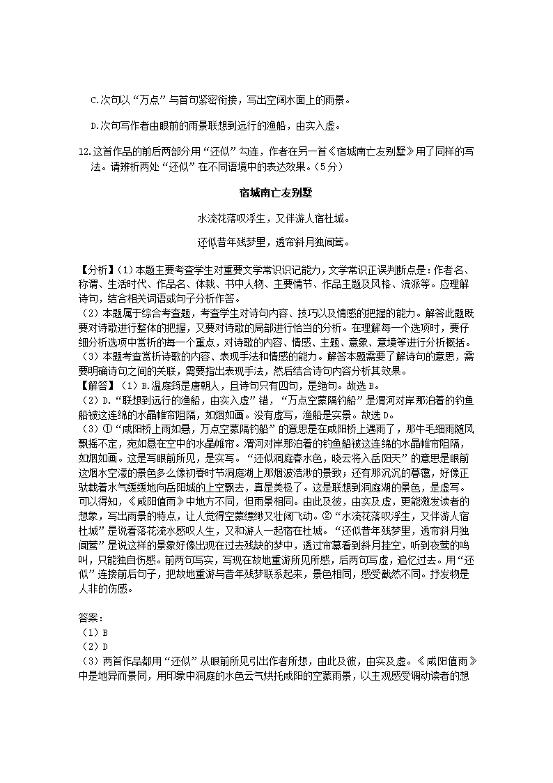 上海市徐汇区2021年高考二模语文试卷(解析版）.doc第17页