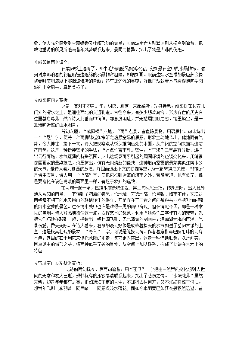 上海市徐汇区2021年高考二模语文试卷(解析版）.doc第18页