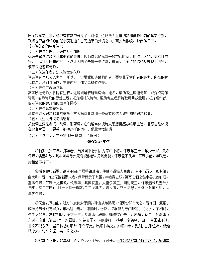 上海市徐汇区2021年高考二模语文试卷(解析版）.doc第19页