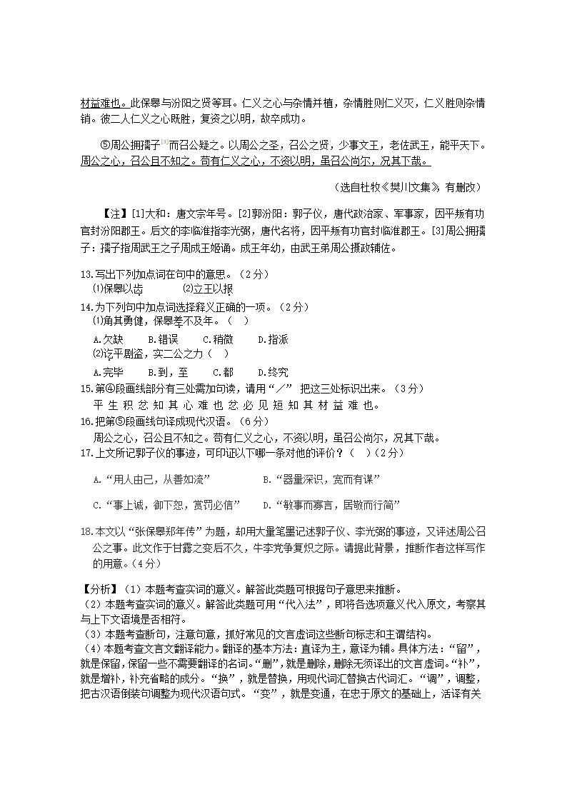 上海市徐汇区2021年高考二模语文试卷(解析版）.doc第20页