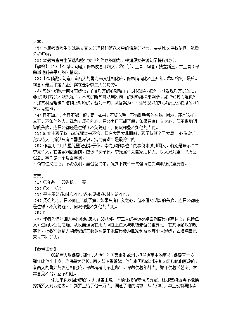 上海市徐汇区2021年高考二模语文试卷(解析版）.doc第21页