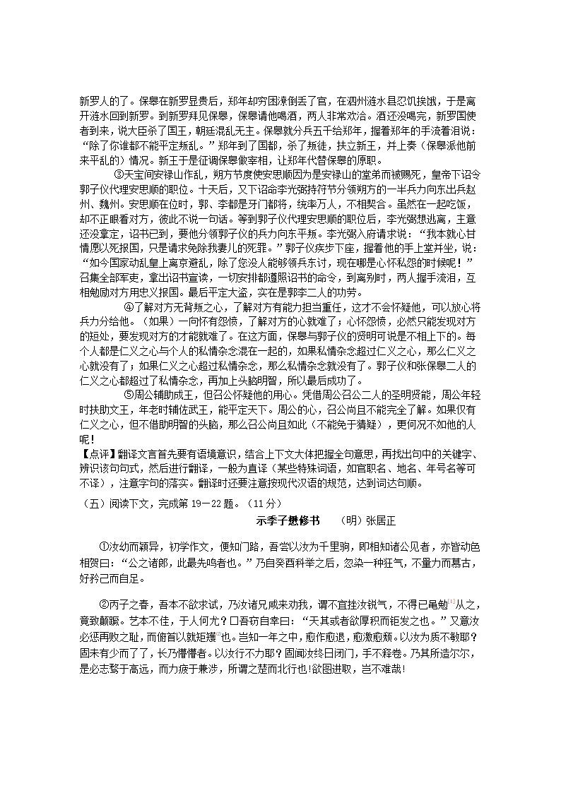 上海市徐汇区2021年高考二模语文试卷(解析版）.doc第22页