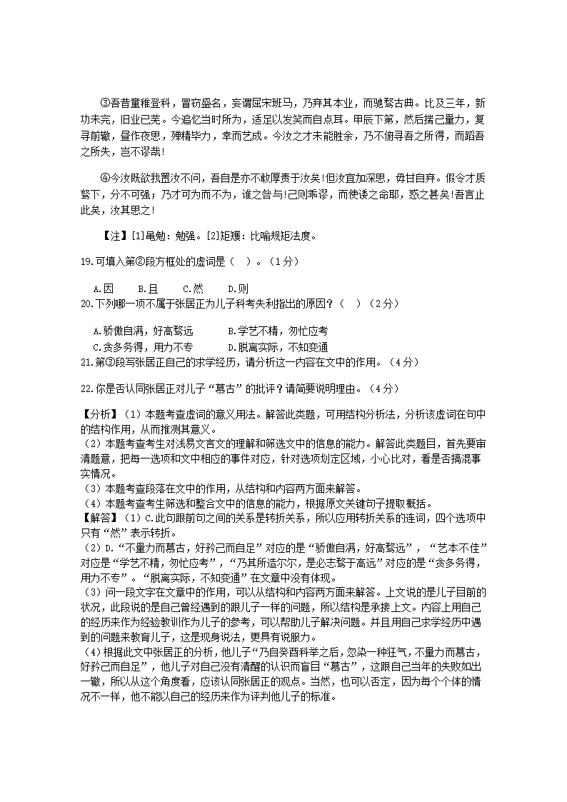 上海市徐汇区2021年高考二模语文试卷(解析版）.doc第23页