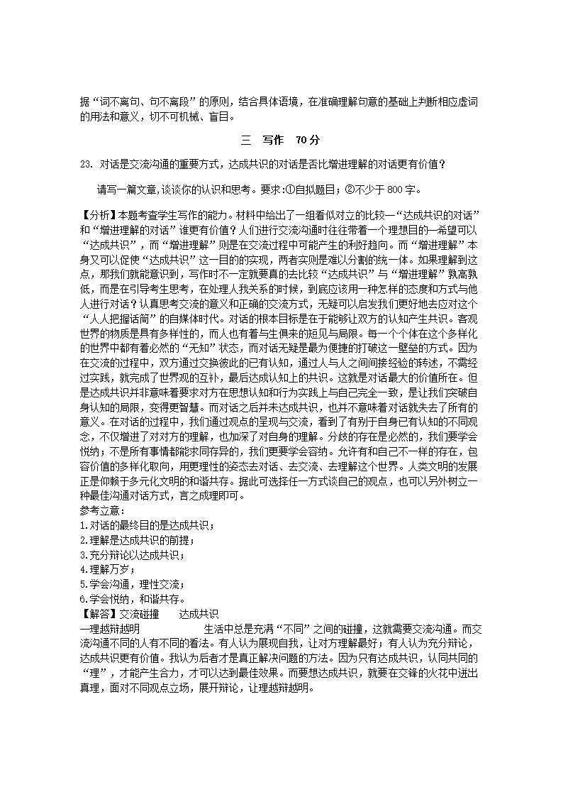 上海市徐汇区2021年高考二模语文试卷(解析版）.doc第25页