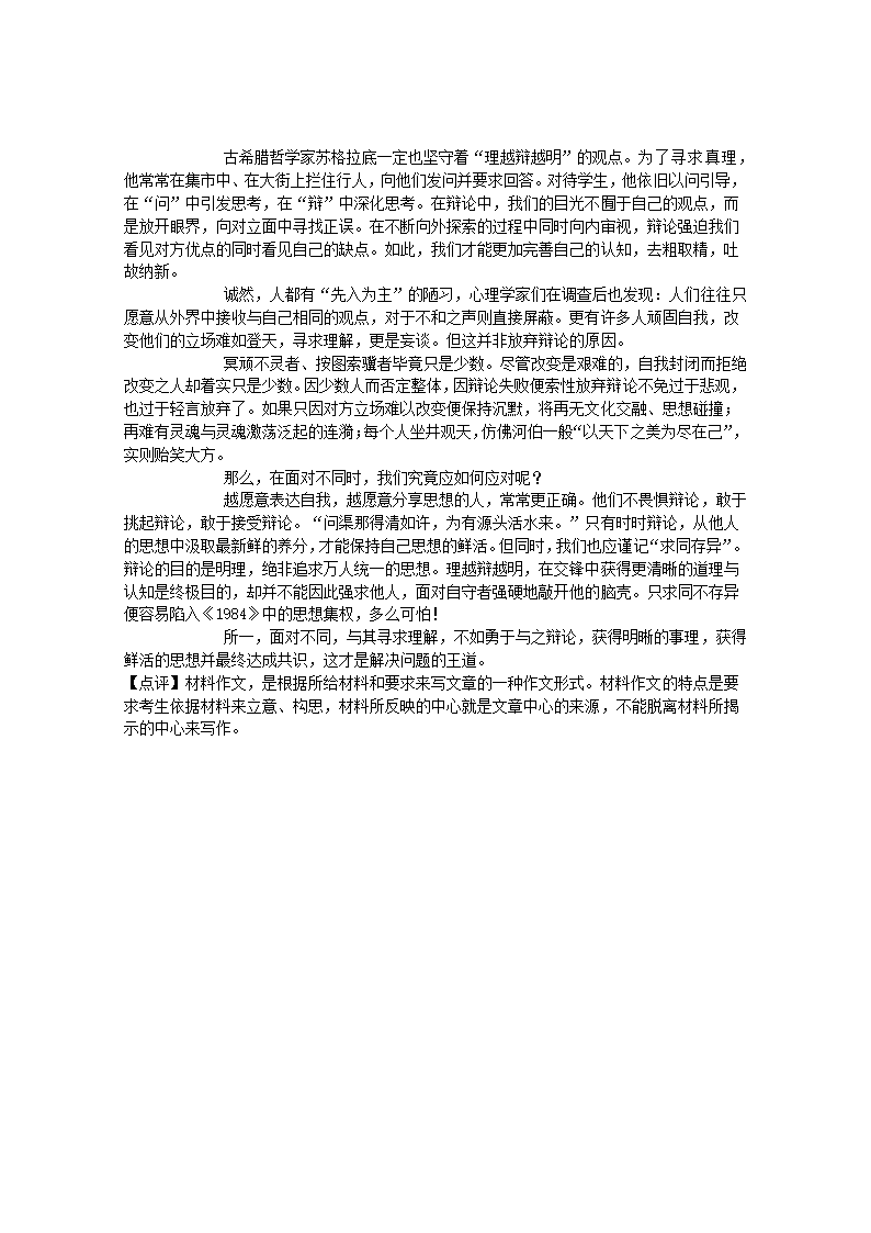 上海市徐汇区2021年高考二模语文试卷(解析版）.doc第26页