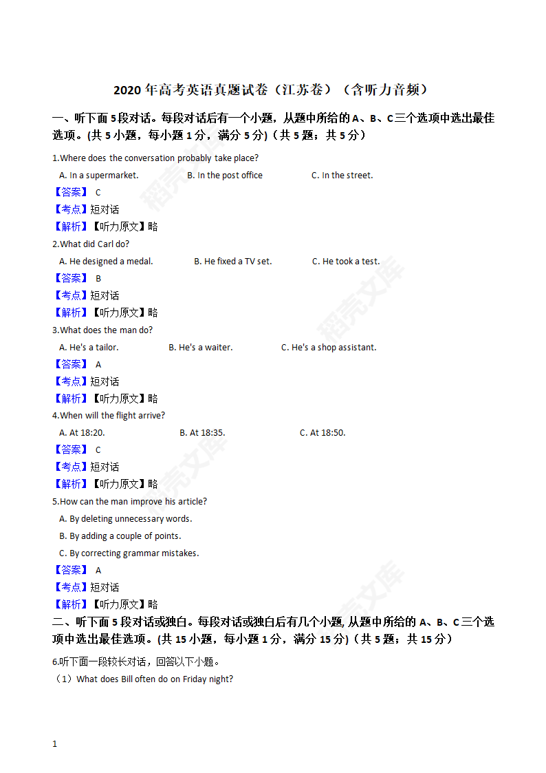 2020年高考英语真题试卷（江苏卷）含听力（教师版）.docx