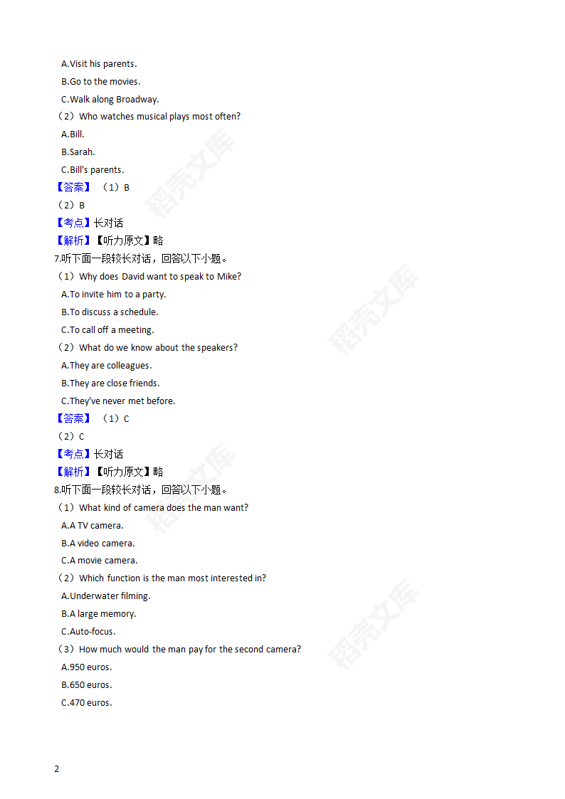 2020年高考英语真题试卷（江苏卷）含听力（教师版）.docx第2页