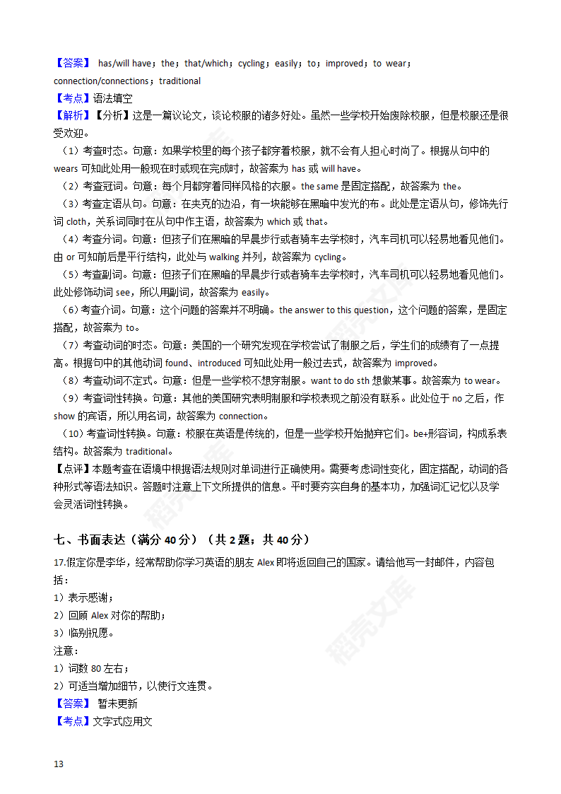 2019年高考英语真题试卷（浙江卷）含听力（教师版）.docx第13页