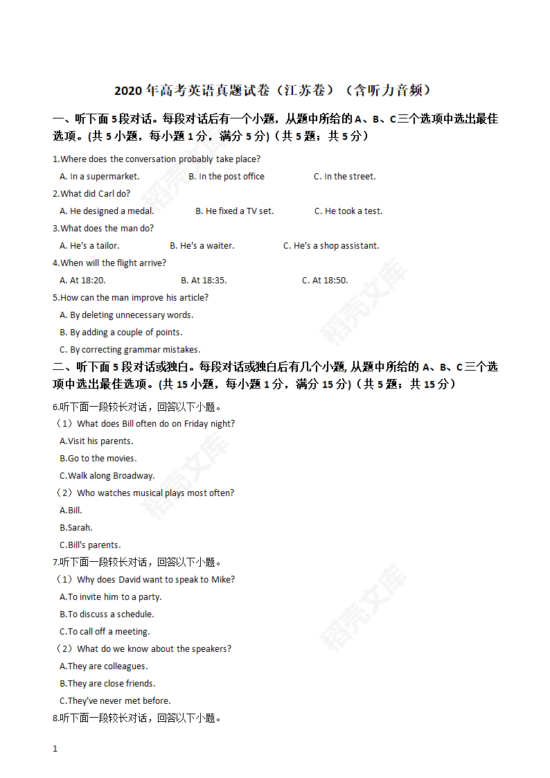 2020年高考英语真题试卷（江苏卷）含听力（学生版）.docx第1页