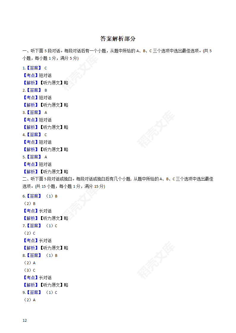 2020年高考英语真题试卷（江苏卷）含听力（学生版）.docx第12页