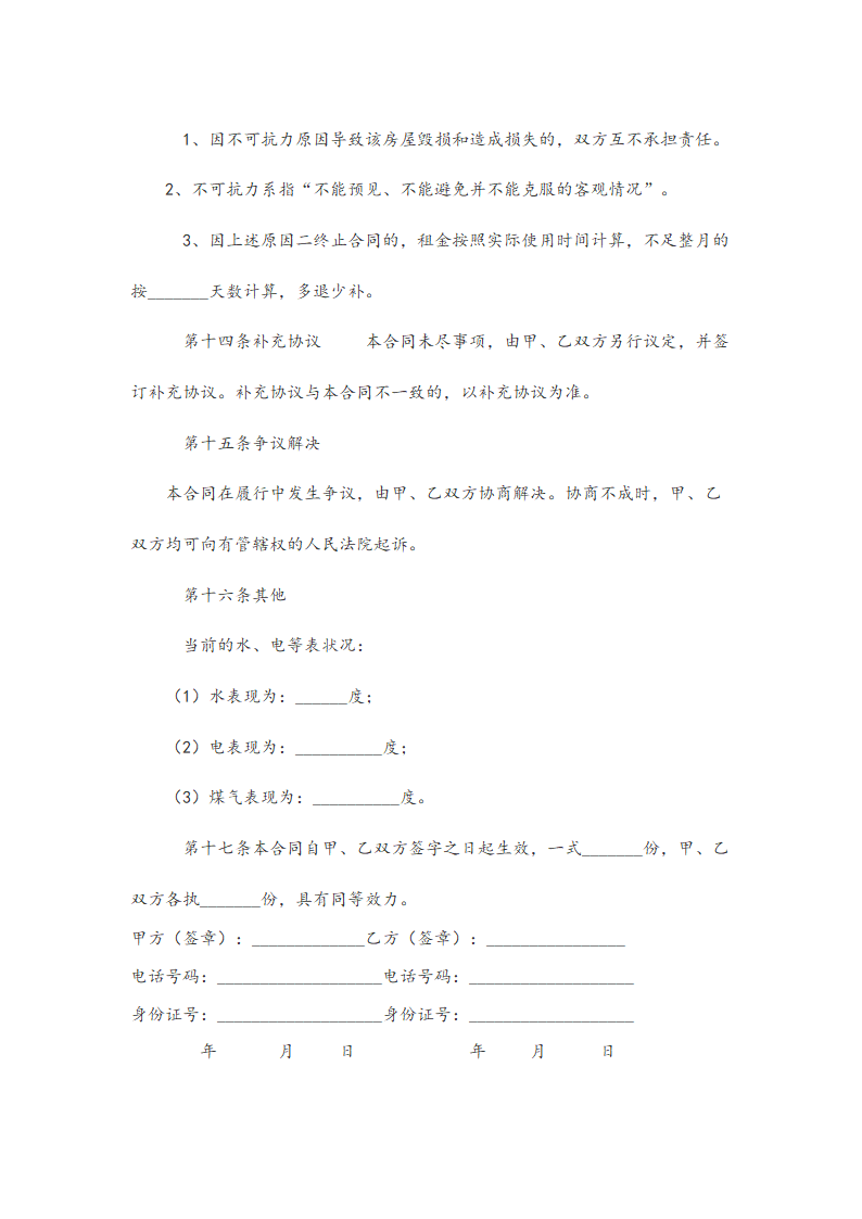 租房合同模板.doc第4页