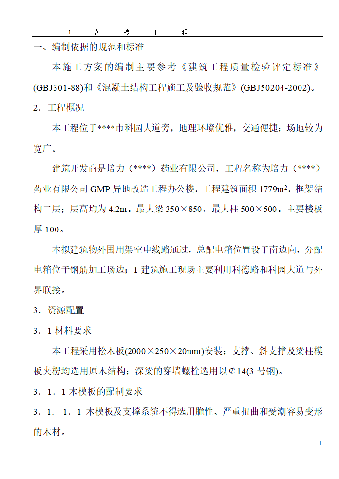 某地区大型模板施工方案详细文档.doc第1页