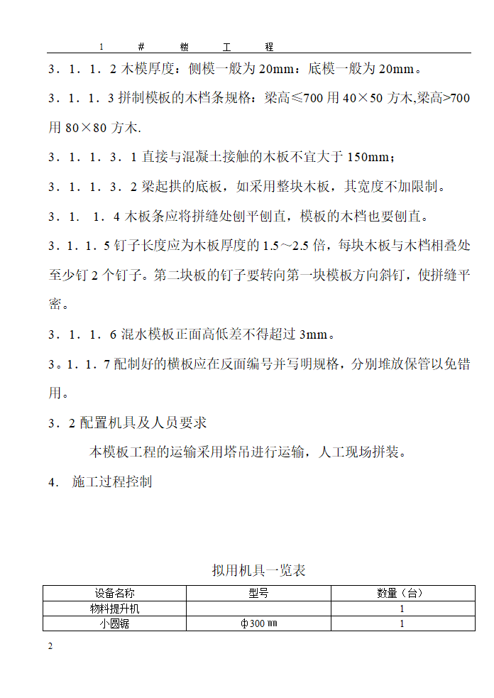 某地区大型模板施工方案详细文档.doc第2页