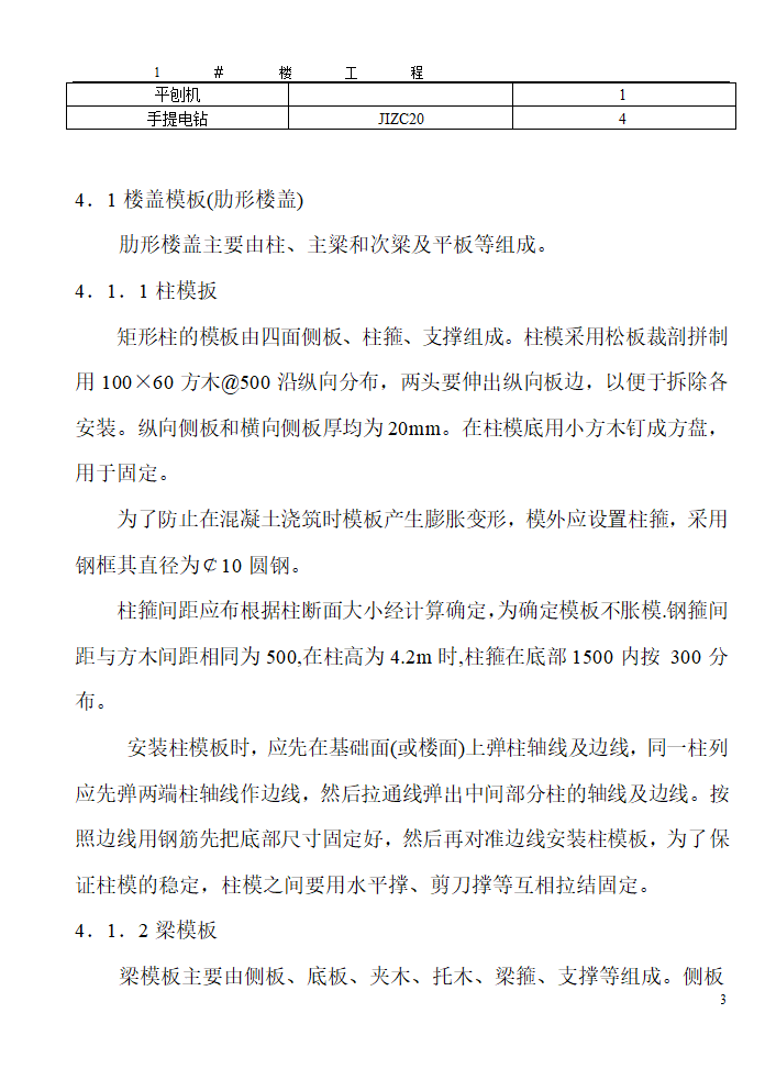 某地区大型模板施工方案详细文档.doc第3页