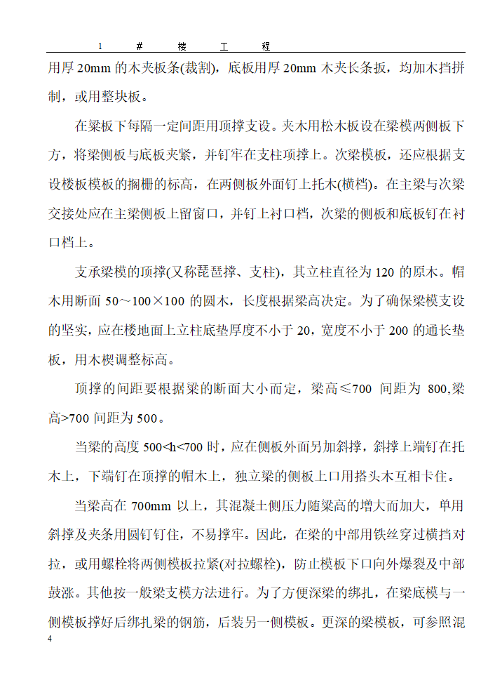 某地区大型模板施工方案详细文档.doc第4页