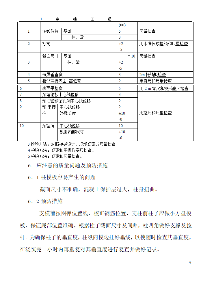 某地区大型模板施工方案详细文档.doc第9页