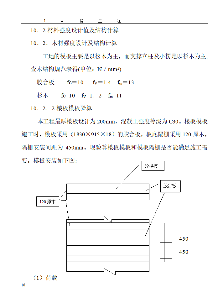 某地区大型模板施工方案详细文档.doc第16页