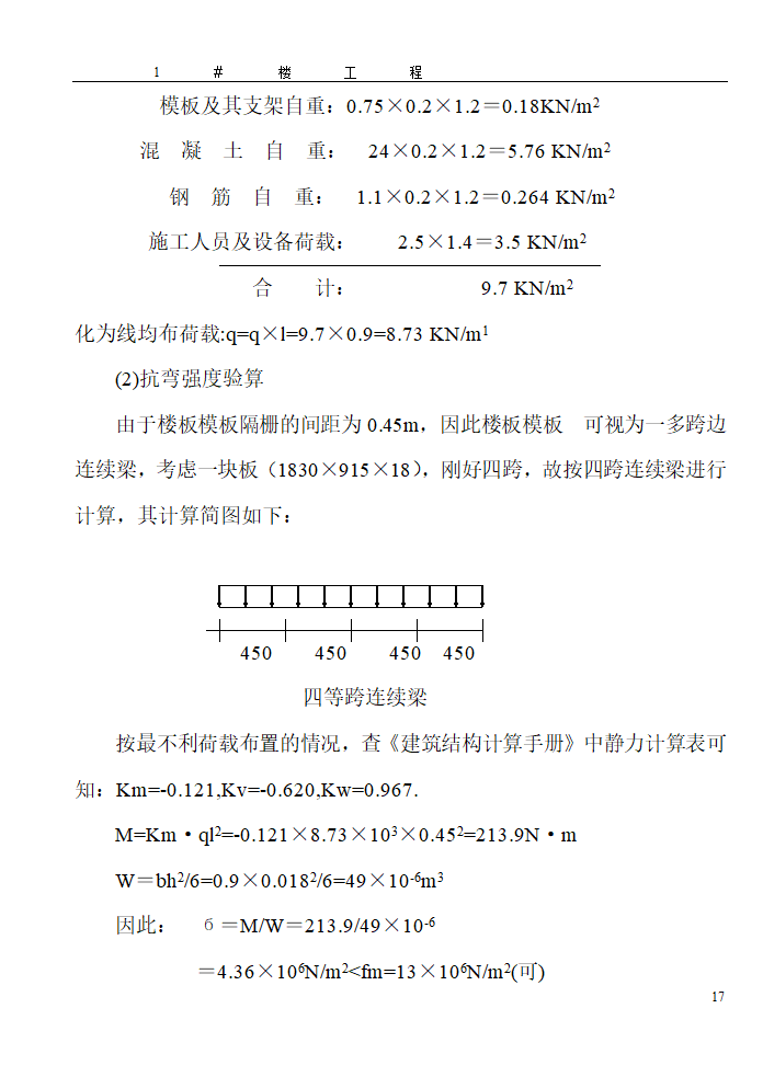 某地区大型模板施工方案详细文档.doc第17页