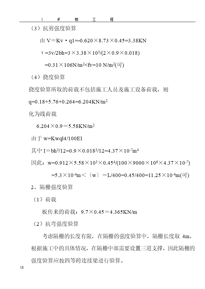 某地区大型模板施工方案详细文档.doc第18页