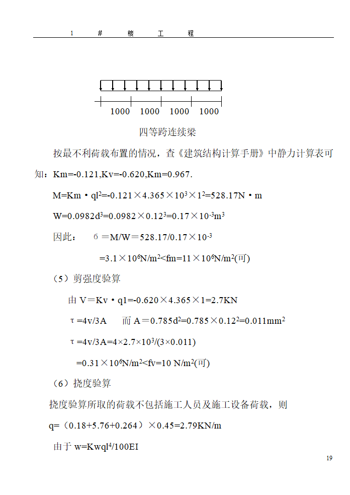 某地区大型模板施工方案详细文档.doc第19页