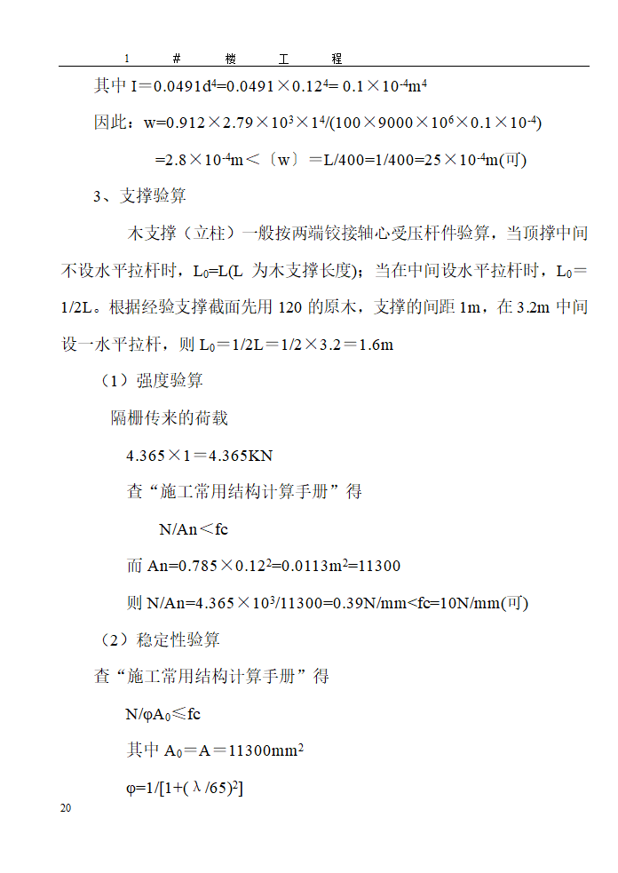 某地区大型模板施工方案详细文档.doc第20页