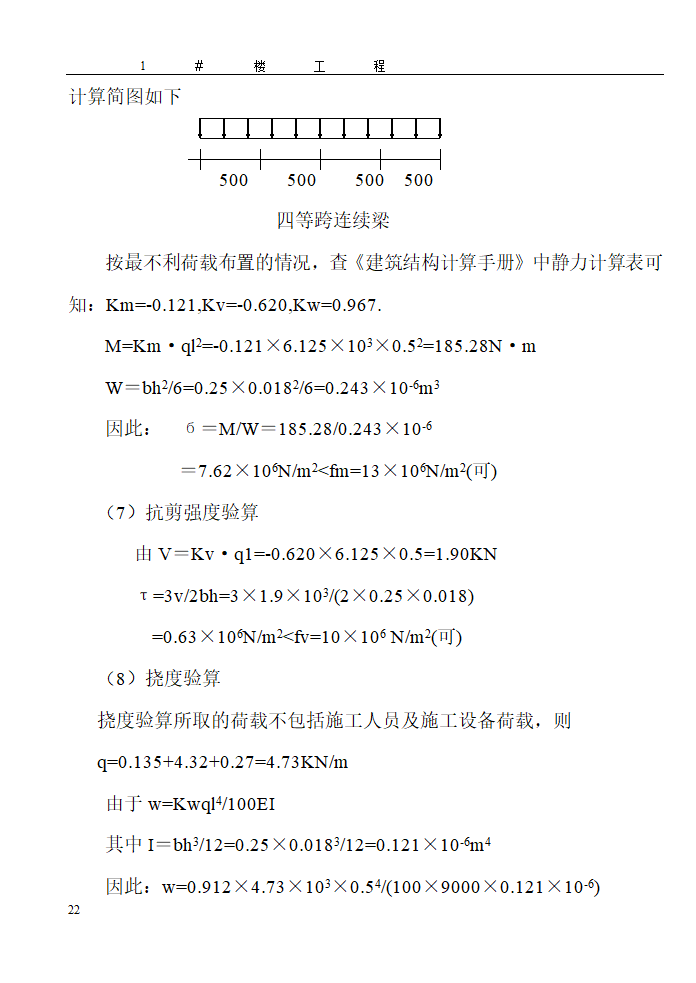 某地区大型模板施工方案详细文档.doc第22页