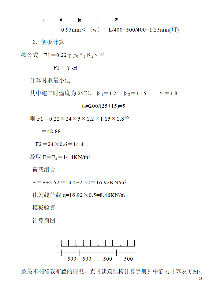 某地区大型模板施工方案详细文档.doc第23页