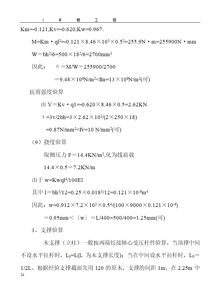 某地区大型模板施工方案详细文档.doc第24页