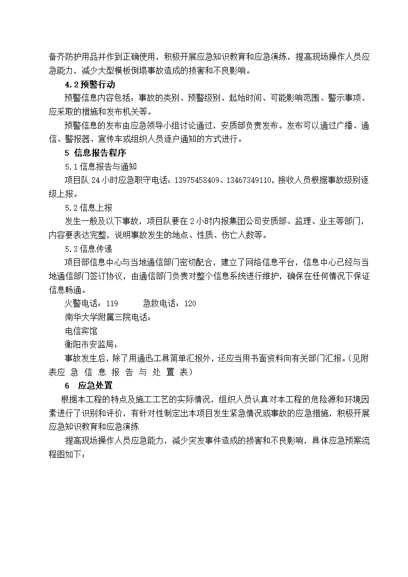 大型模板倒塌事故专项应急施工方案.doc第4页