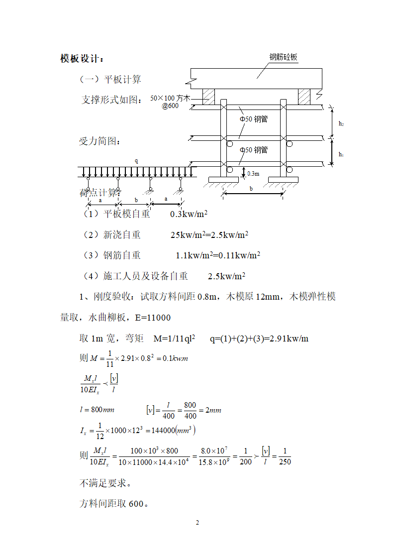 工程模板施工组织设计方案.doc第3页