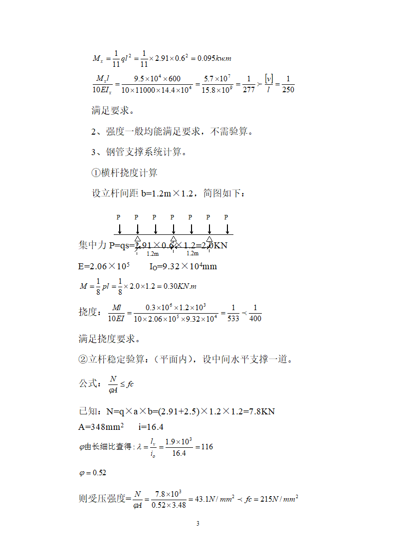 工程模板施工组织设计方案.doc第4页