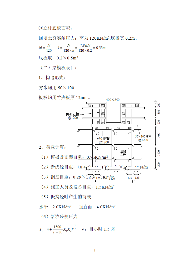 工程模板施工组织设计方案.doc第5页