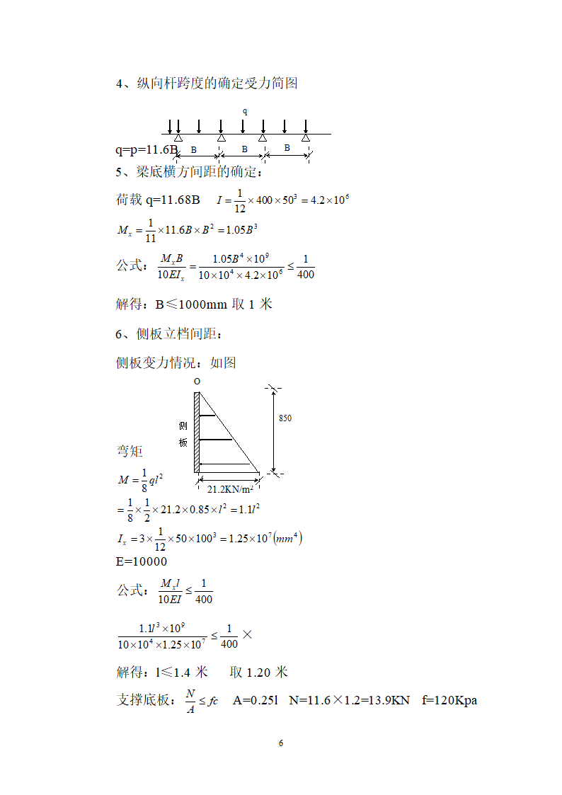 工程模板施工组织设计方案.doc第7页