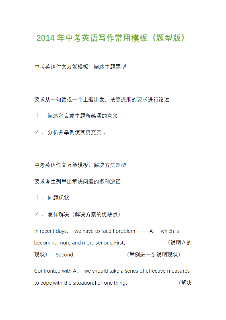 中考英语写作常用模板（题型版）.docx第1页