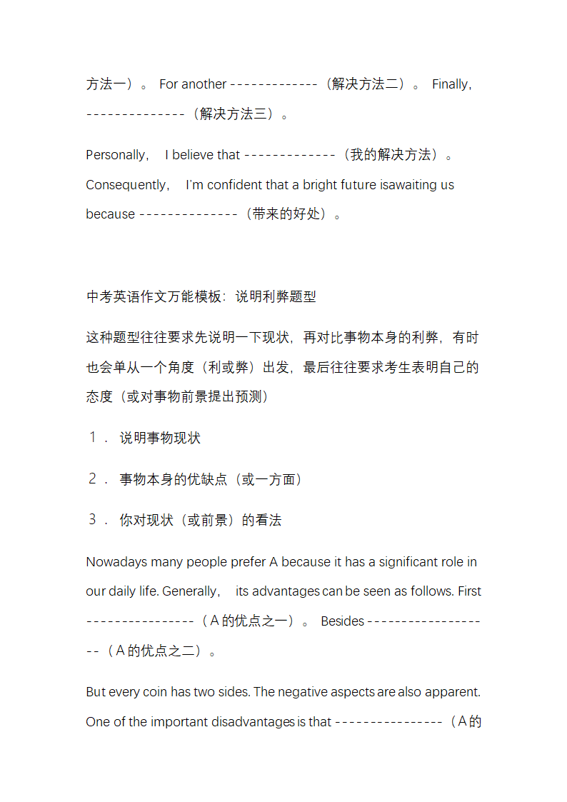 中考英语写作常用模板（题型版）.docx第2页