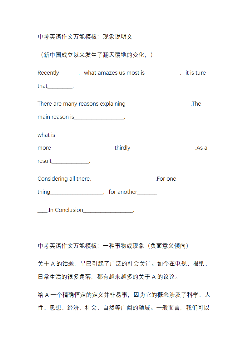 中考英语写作常用模板（题型版）.docx第6页