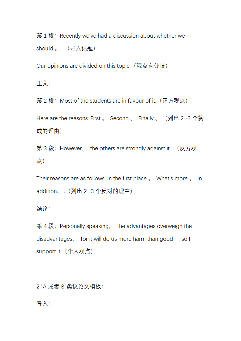 中考英语写作常用模板（题型版）.docx第11页