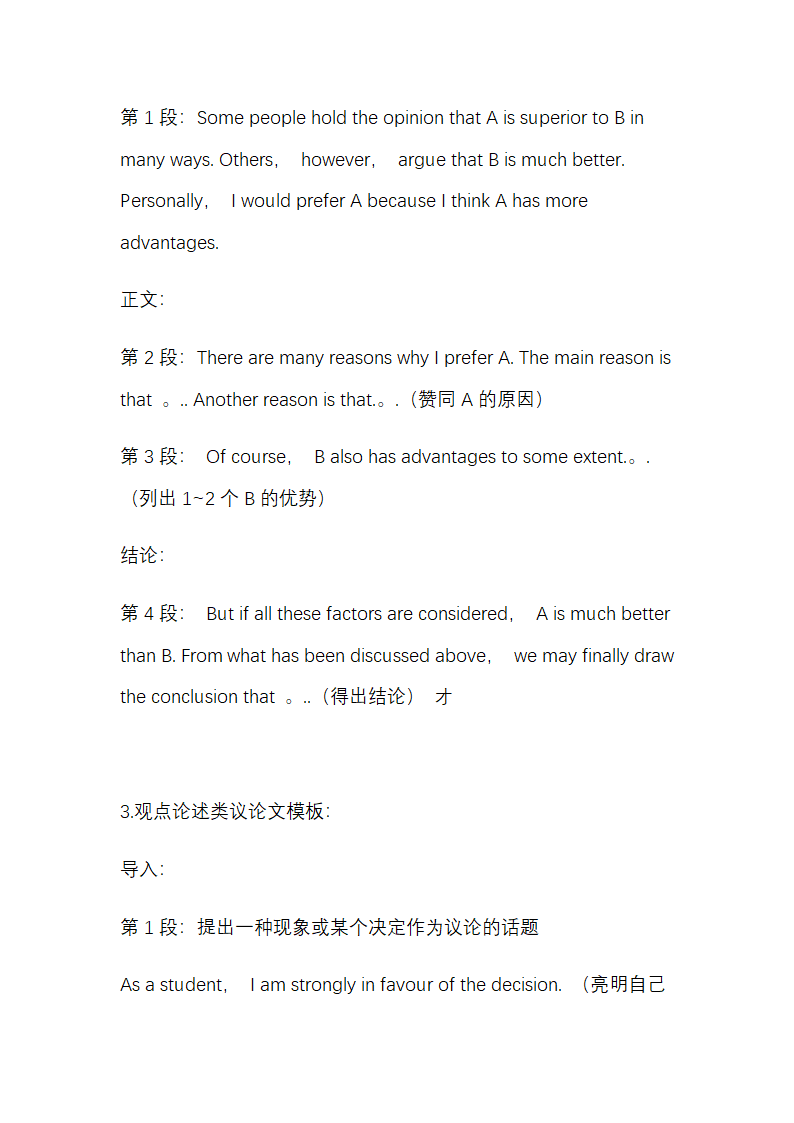 中考英语写作常用模板（题型版）.docx第12页